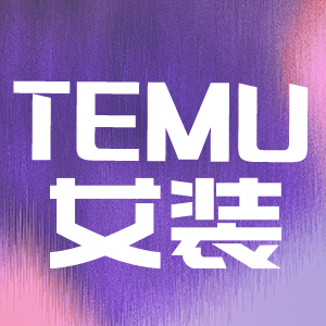 TEMU女装